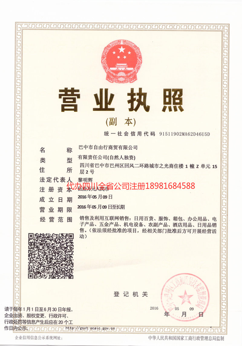 江西江西自由行商贸有限公司