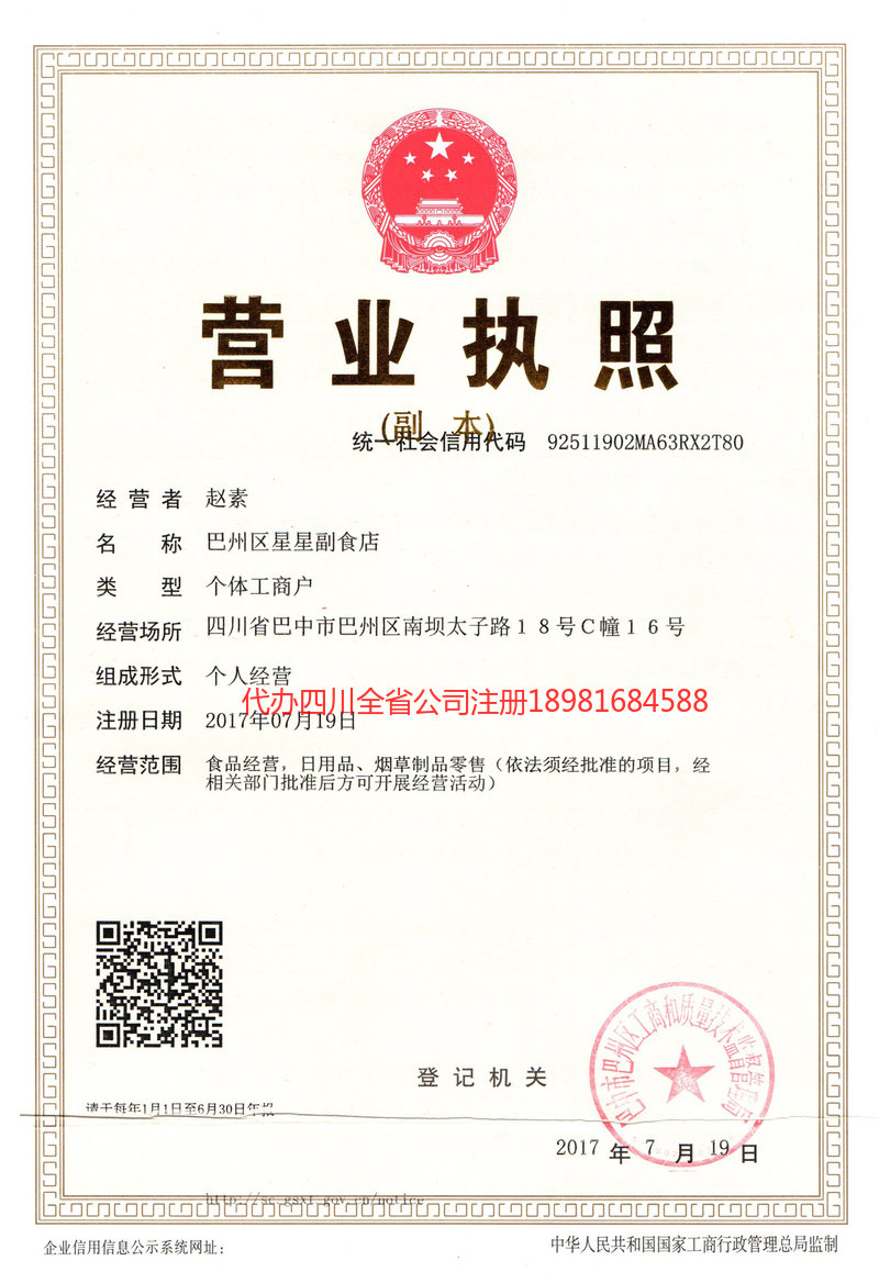 江西江西星星副食店