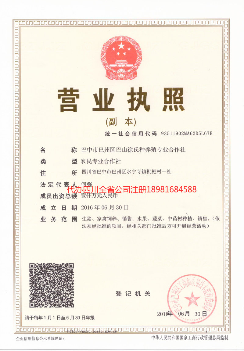 江西江西巴山徐氏种养殖专业合作社