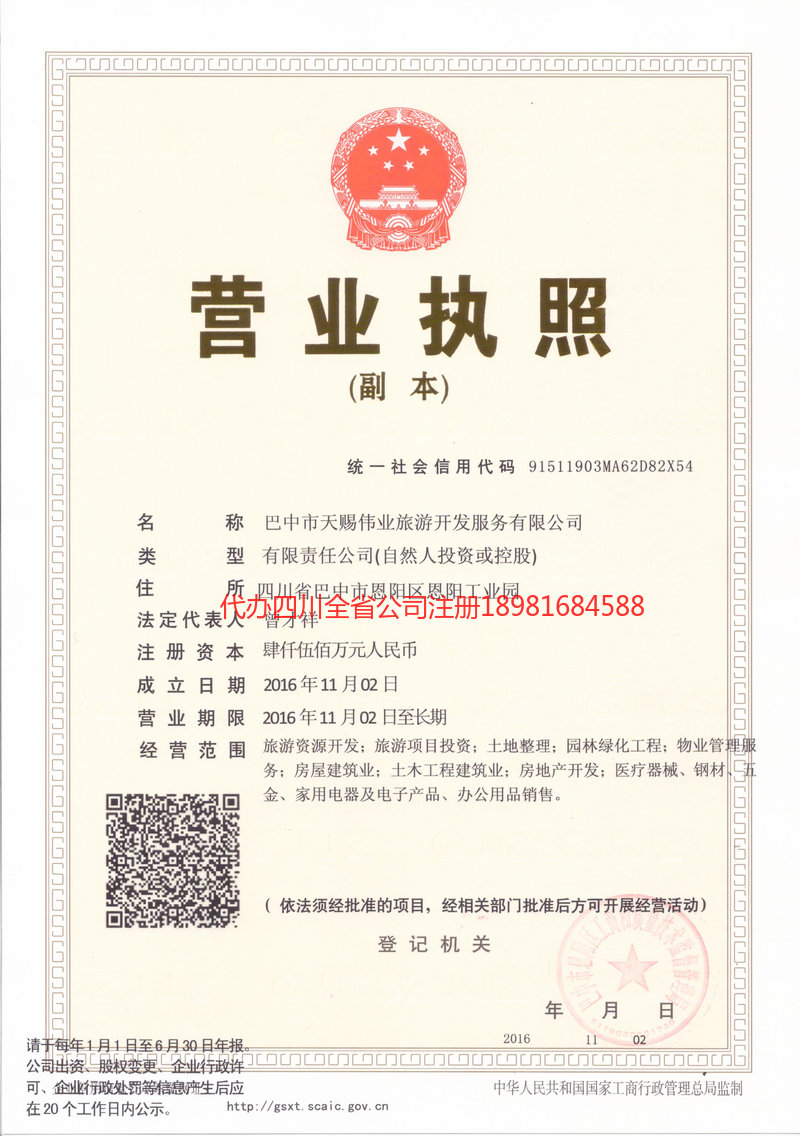 江西江西天赐伟业旅游开发服务有限公司