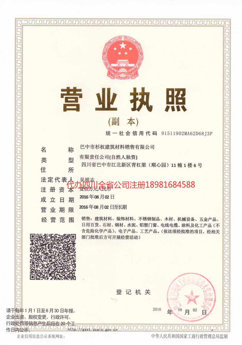 江西江西杉权建筑材料销售有限公司