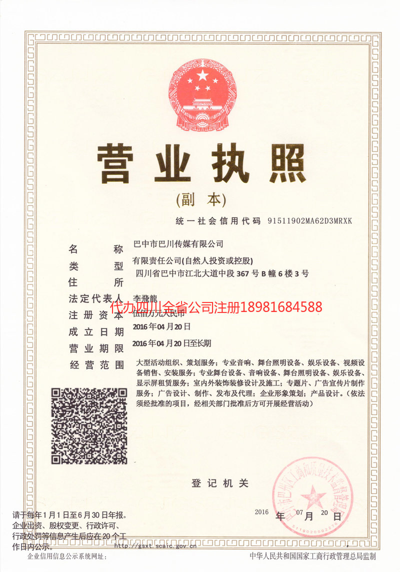 江西江西巴川传媒有限公司