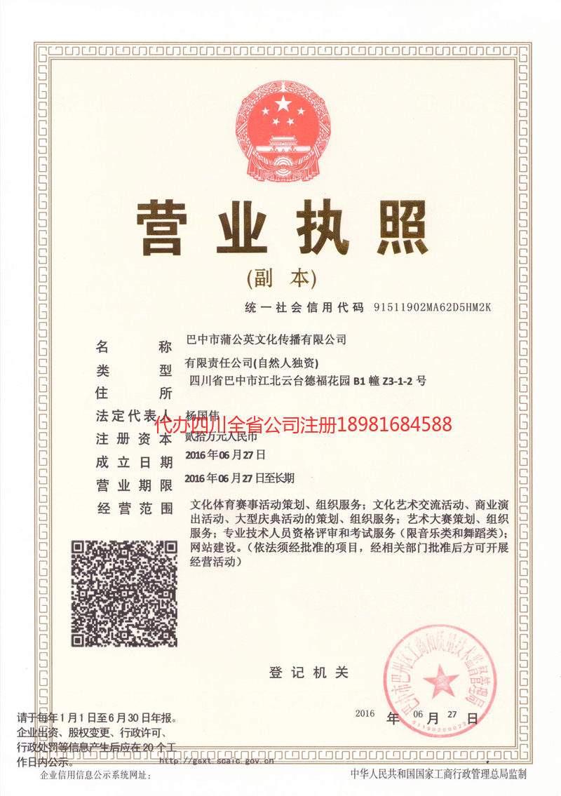 江西江西蒲公英文化传播有限公司