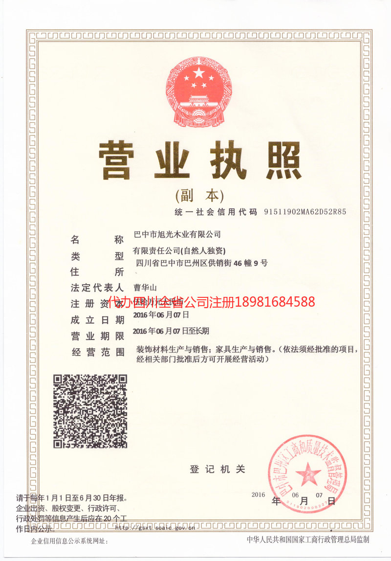 江西江西旭光木业有限公司