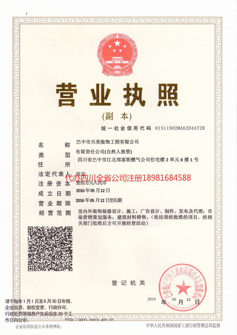 江西江西天美装饰工程有限公司