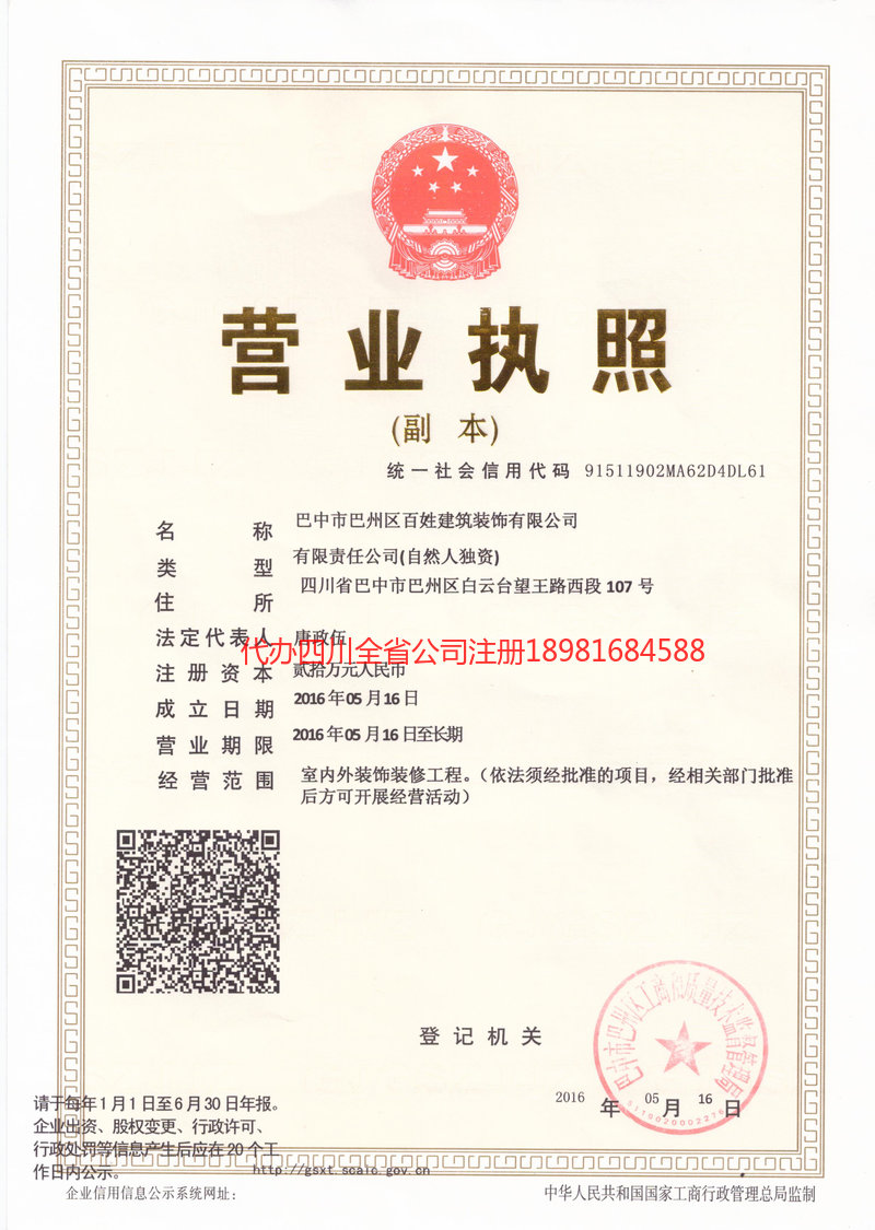 江西江西百姓建筑装饰有限公司