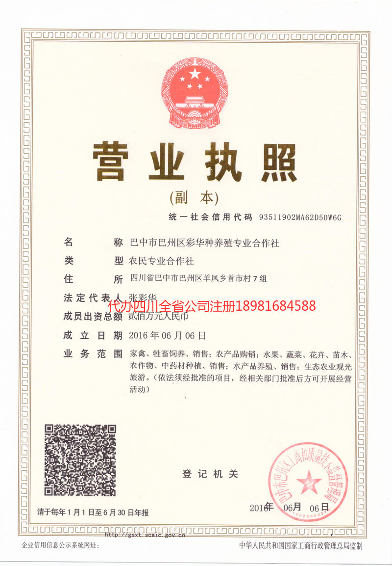 江西江西彩华种养殖专业合作社